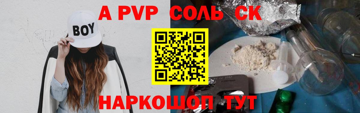 Alpha-PVP VHQ  A PVP СК КРИС  Вход с VPN  Вязьма  A PVP Crystall 