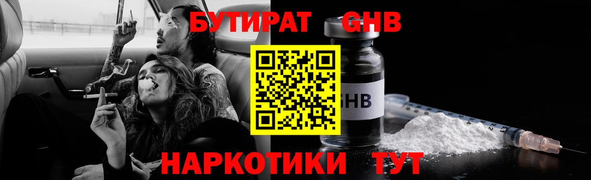 Бутират BDO  Вход с VPN  Вязьма 