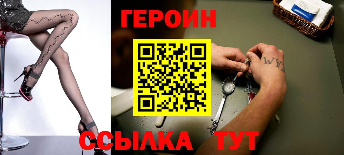 ГЕРОИН Heroin Вязьма
