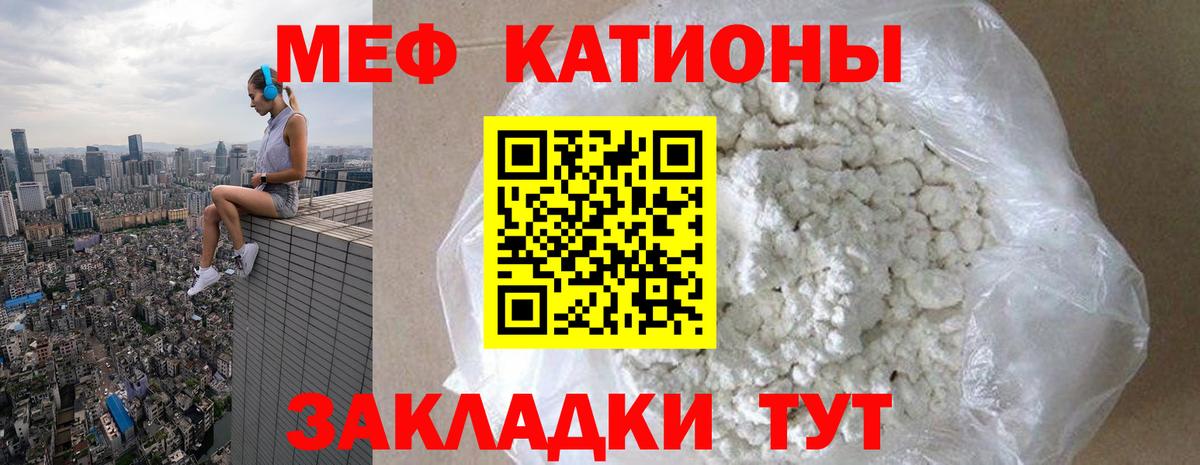 МЕФ кристаллы Вязьма